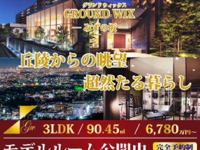 マンションバナーサムネイル