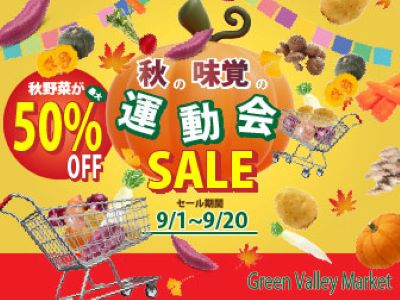 スーパーマーケット秋セールバナーサムネイル