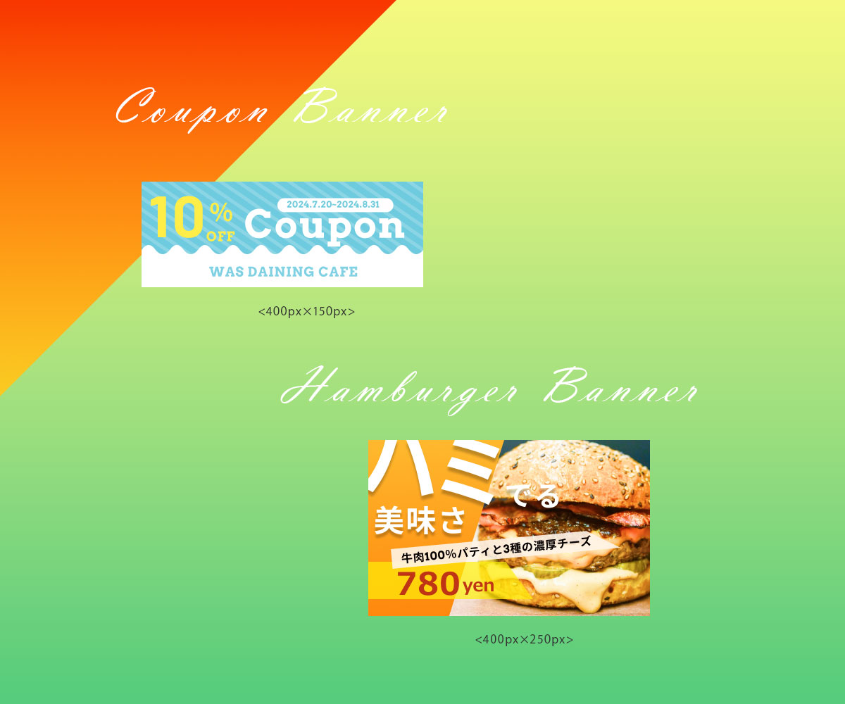 クーポン&ハンバーガーバナーイメージ